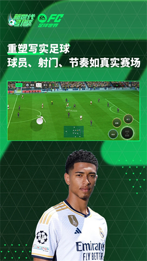 FC足球世界体验服截图