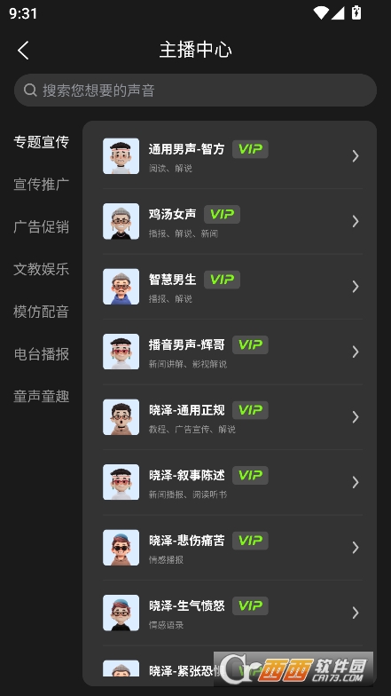 冬瓜AI配音app官方版手機端下載