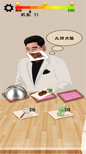 我才是食神游戏