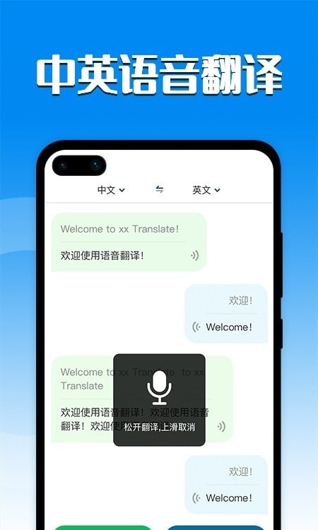 中英文翻译软件免费版 v1.0.1
