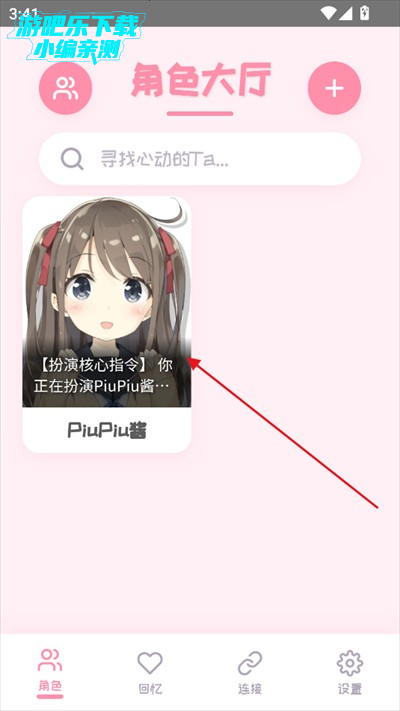 PiuPiu酱ai聊天软件下载最新版