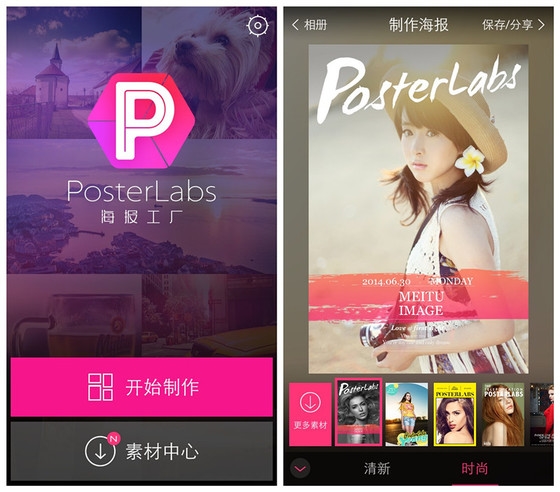 海报工厂app2