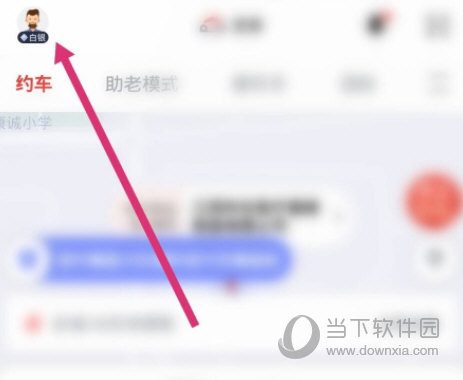 首汽约车APP官方下载