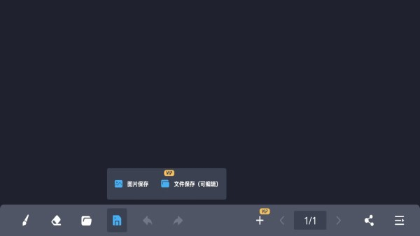 电子黑板app v1.6.2