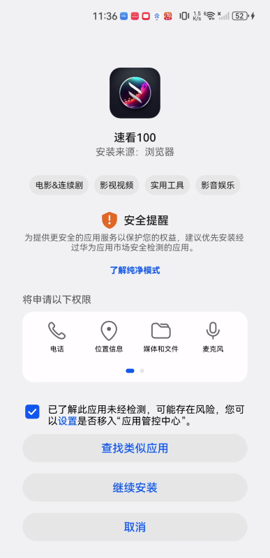 速看100安卓版