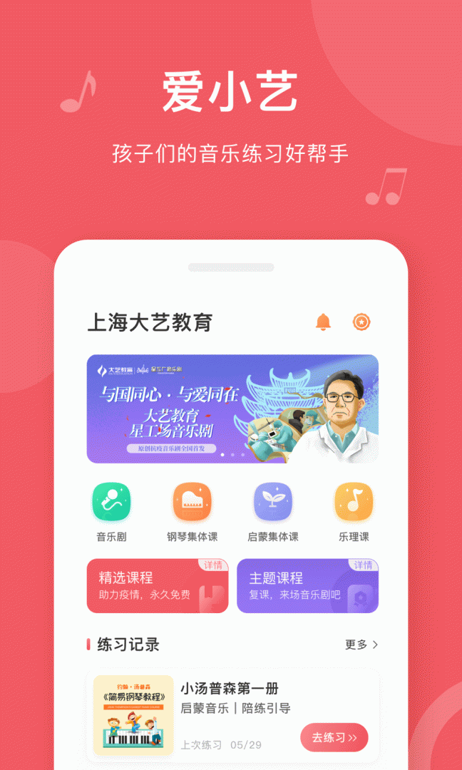 爱小艺学生 v3.7.6