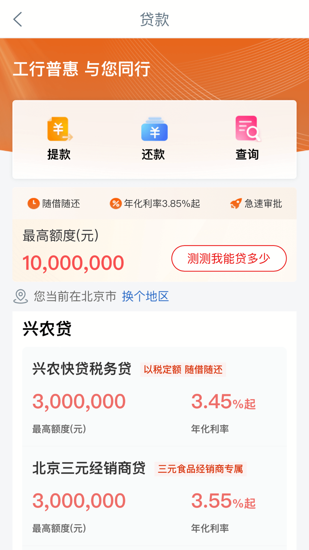 工银兴农通app截图2