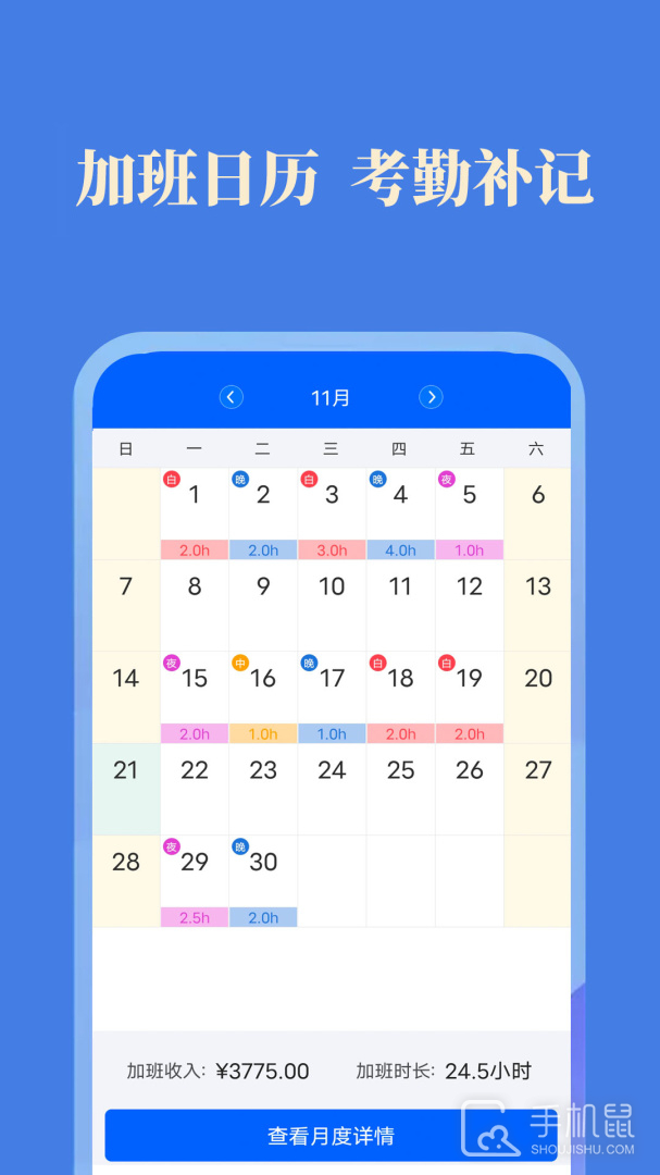 每日记加班 v2.9.5