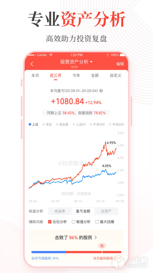 同花顺投资账本 v4.31.0最新版下载