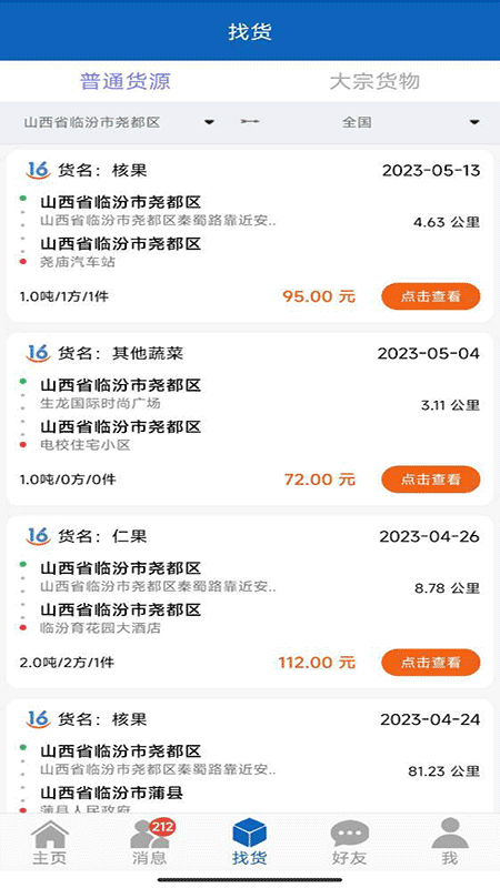 16晋飕云司机版app v7.1.3.7