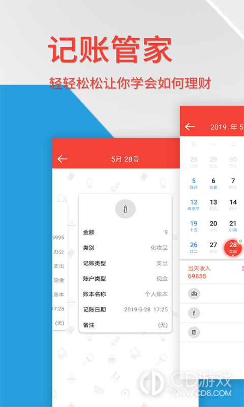 记账管家截图1