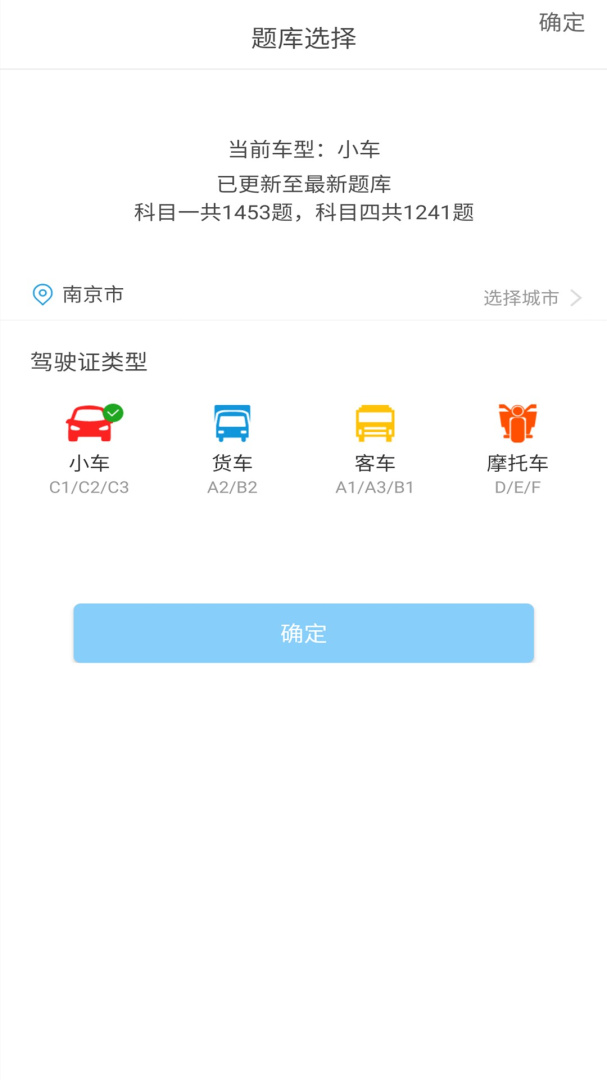 科目一科目四驾考 v9.4.2