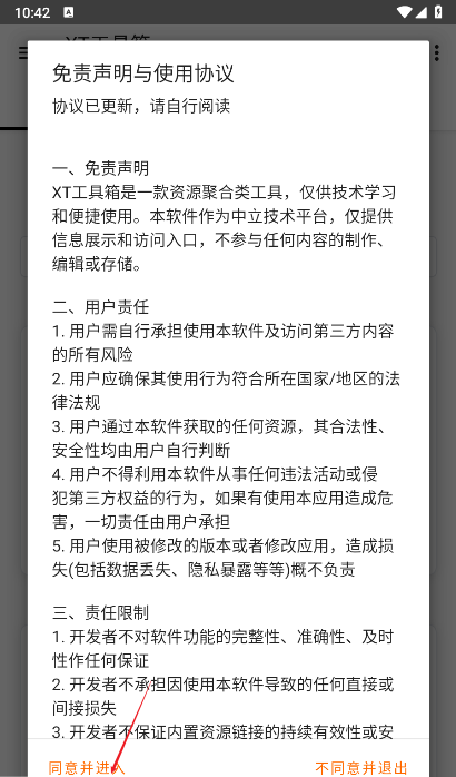 XT工具箱