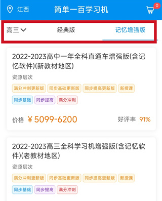 简单一百网课平台app使用教程7