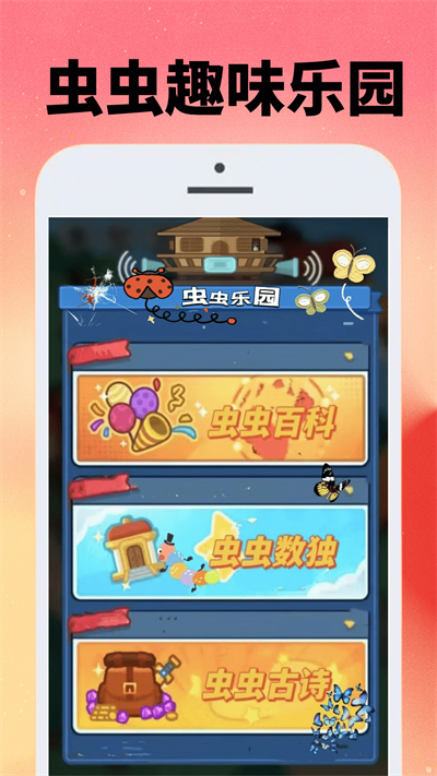虫虫玩盒app