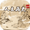 人文历史故事  V1.6下载