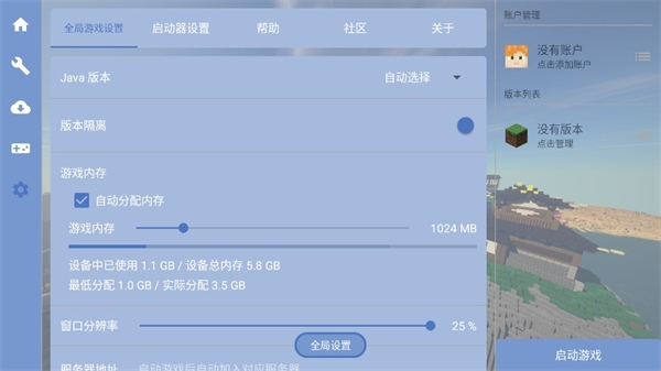 我的世界FCL启动器APP1