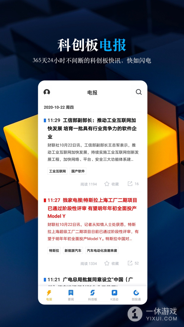 科创板日报截图3