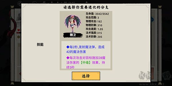 异兽自走棋