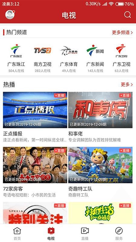 丰顺发布官方版app