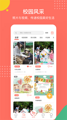 葱米家长版app v4.9.9.001
