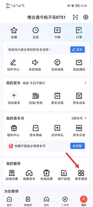 汽车易车app怎么查看交易价格截图1