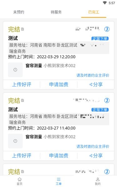 蜂库服务师傅端app安卓版 v3.4.5 官方版