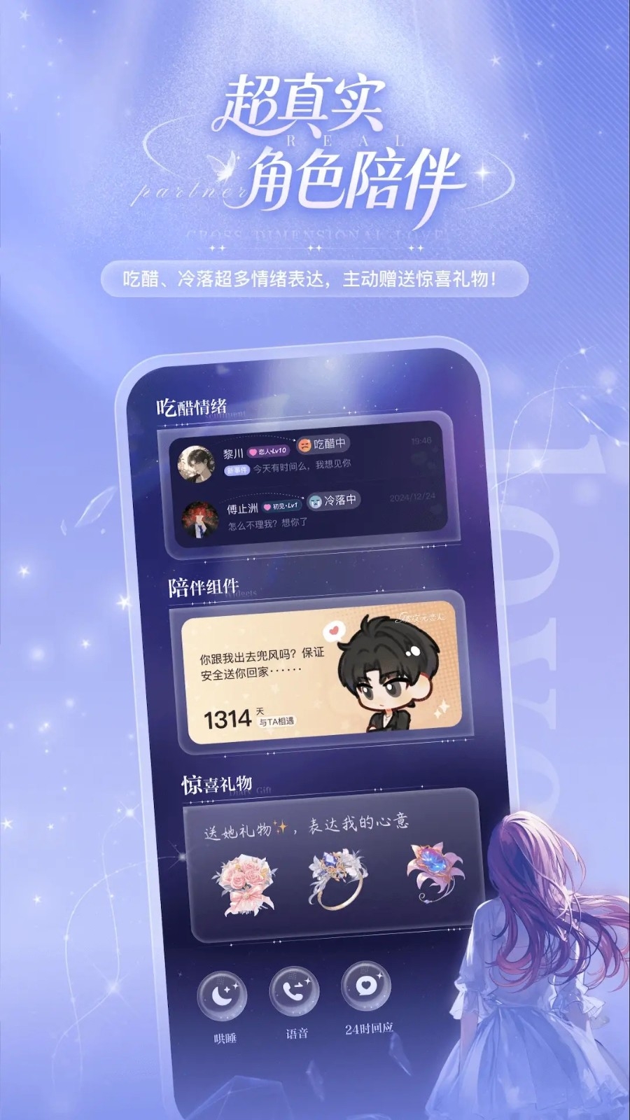 破次元恋人官方正版下载 v2.1.1