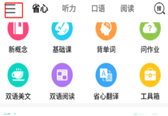 省心英语