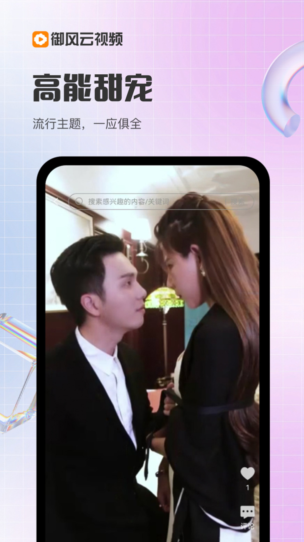 御风云视频 v1.9.4