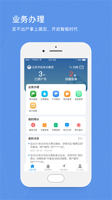 北京自来水app v1.10