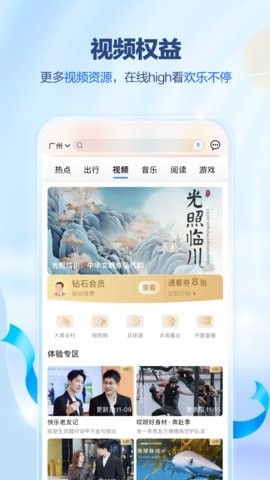 中国移动广东网上营业厅 v10.3.6