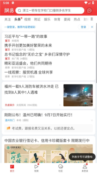网易新闻