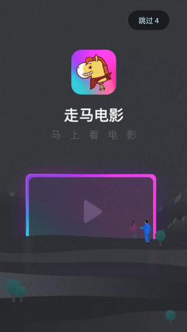 走马电影2024最新版