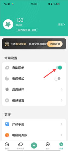 Suji记忆卡app怎么同步2