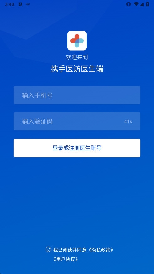 携手医访医生端1
