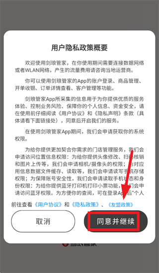 剑琅管家app官方下载