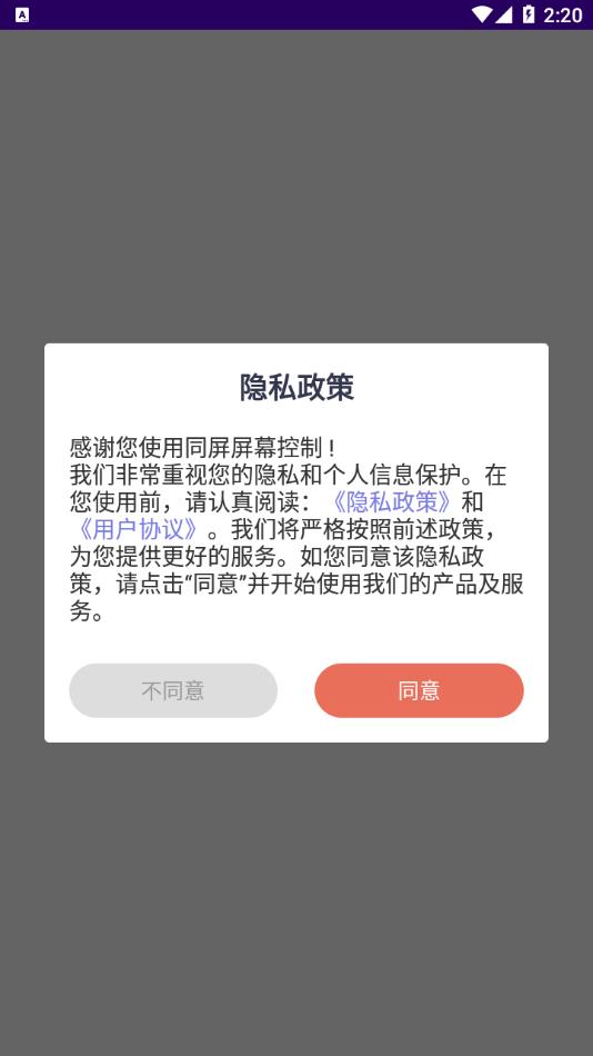 同屏屏幕控制