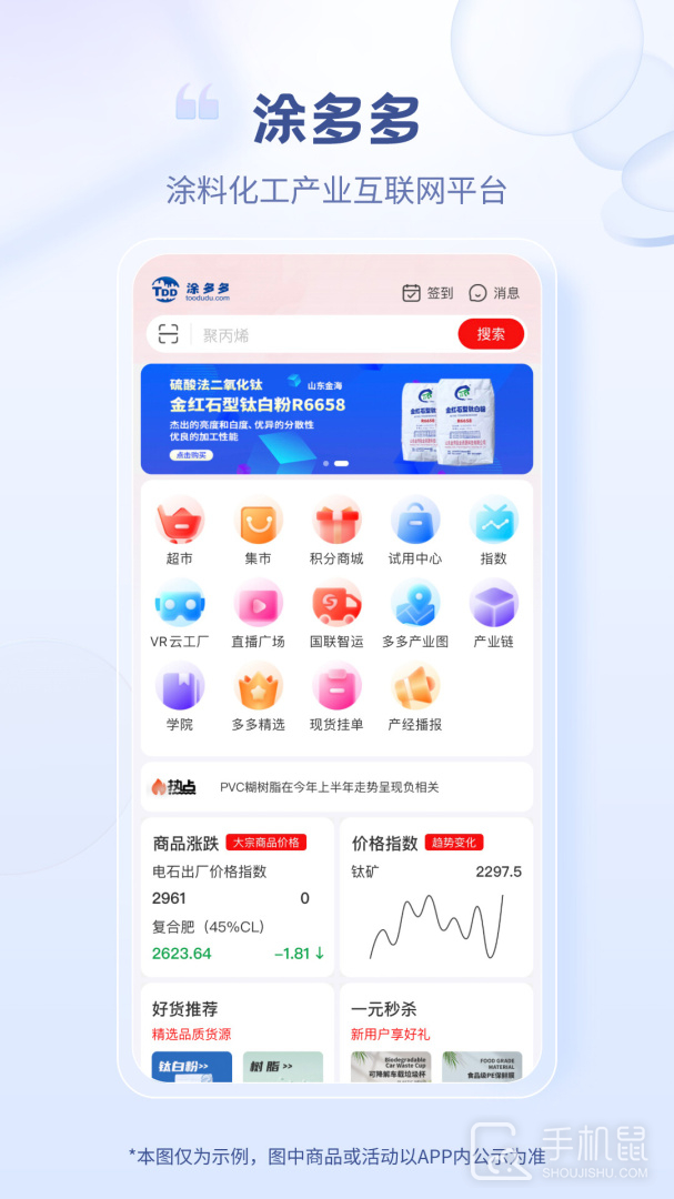 涂多多 v6.3.21