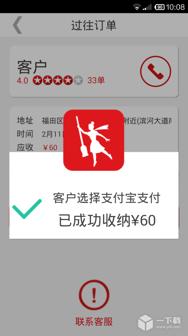 超级阿姨端 v3.8.50最新版下载