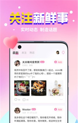 想想交友app v1.7.1