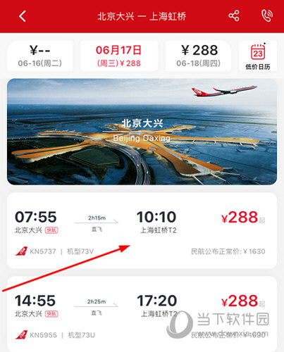 点击一个航班