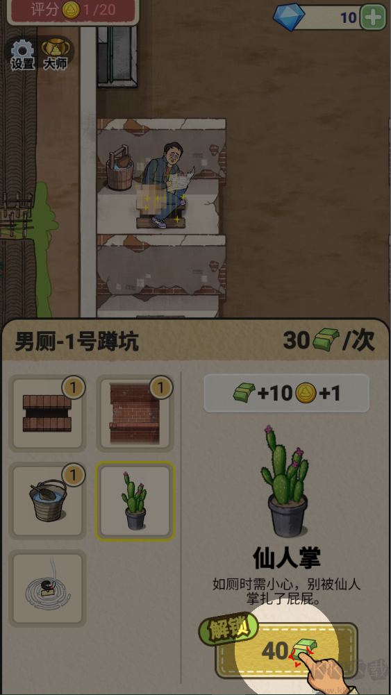 厕所创业记正版