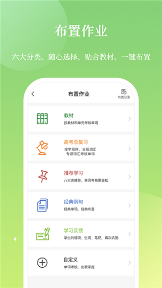 维词教师端app官方版下载截图
