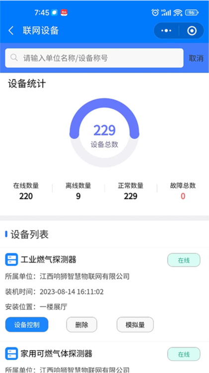 响狮智慧消防