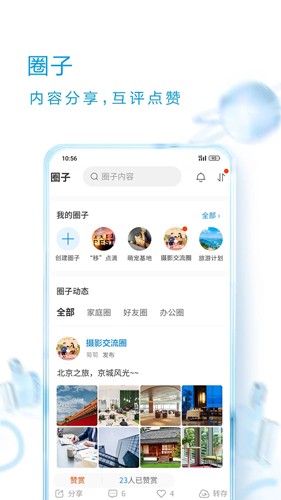 中国移动云盘安卓版 vmCloud12.0.1