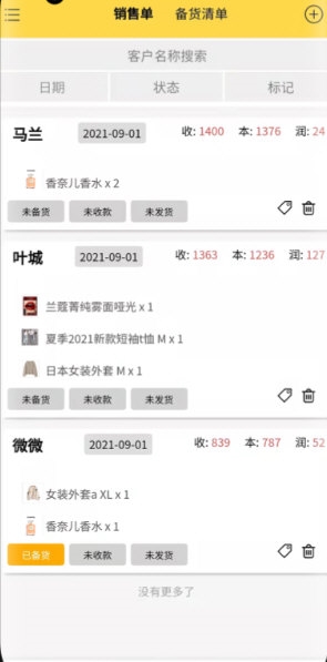 记订单5