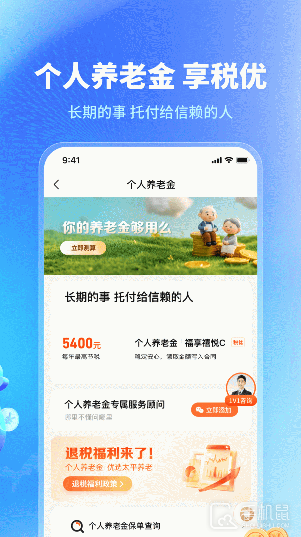 福享太平 v1.4.6