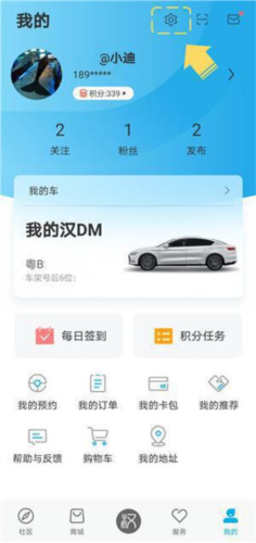 比亚迪王朝APP10