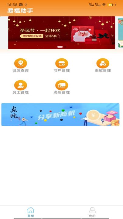 易福助手1